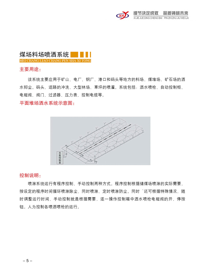 煤場、料場噴灑系統(tǒng) 參數(shù).jpg
